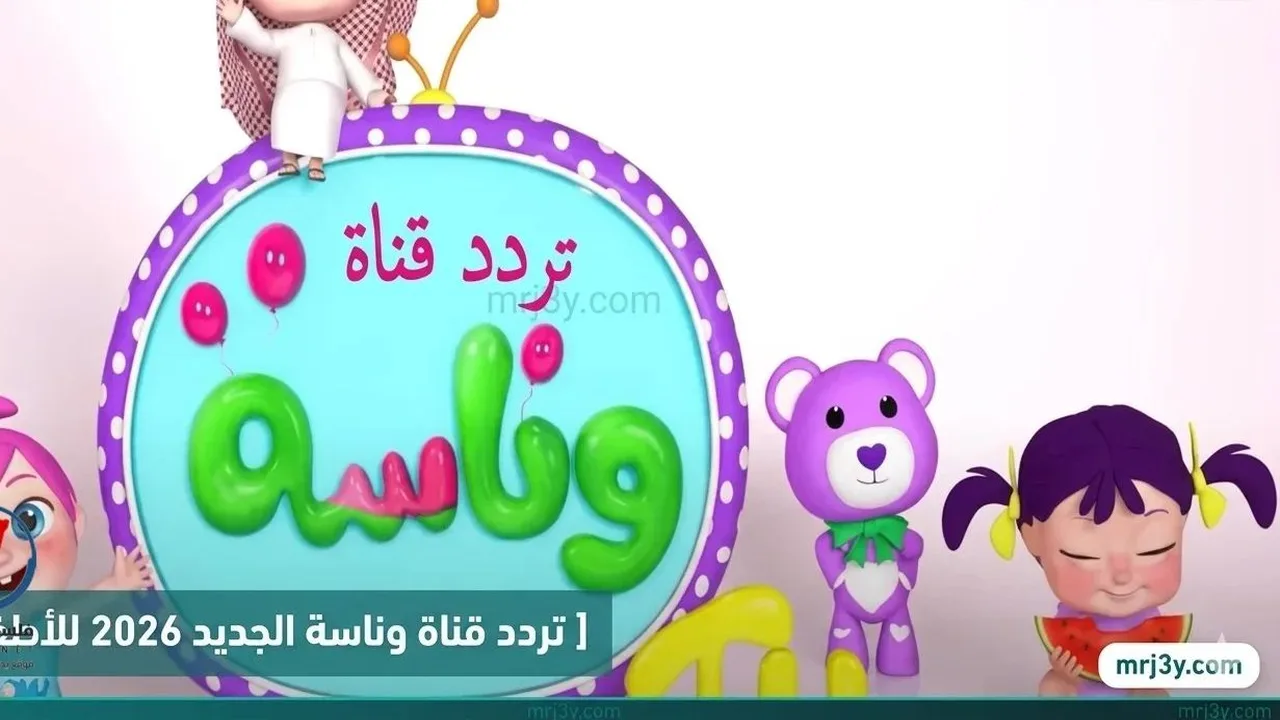 تردد قناة وناسة الجديد على قمري نايل سات وعرب سات لاستقبال البث